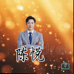 陈悦